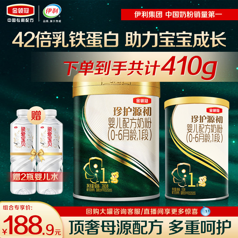伊利金领冠珍护源初1段婴儿奶粉