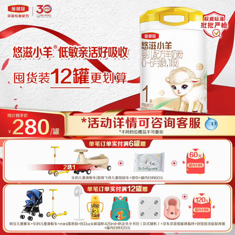 悠滋小羊1段700g羊奶粉图片