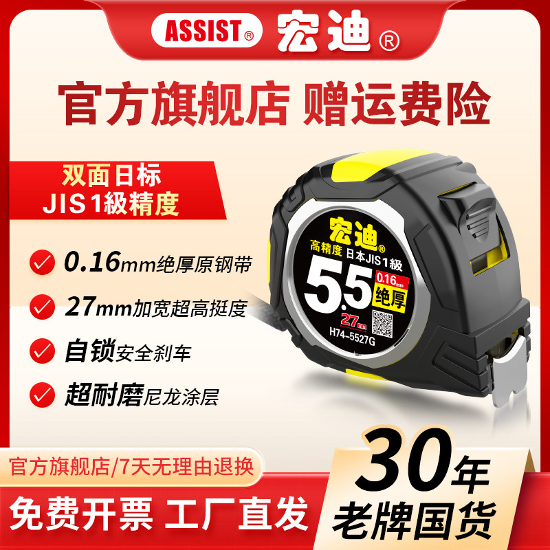 ASSIST宏迪H74系列极小超耐磨5M5 8米双面钢卷尺促销热卖