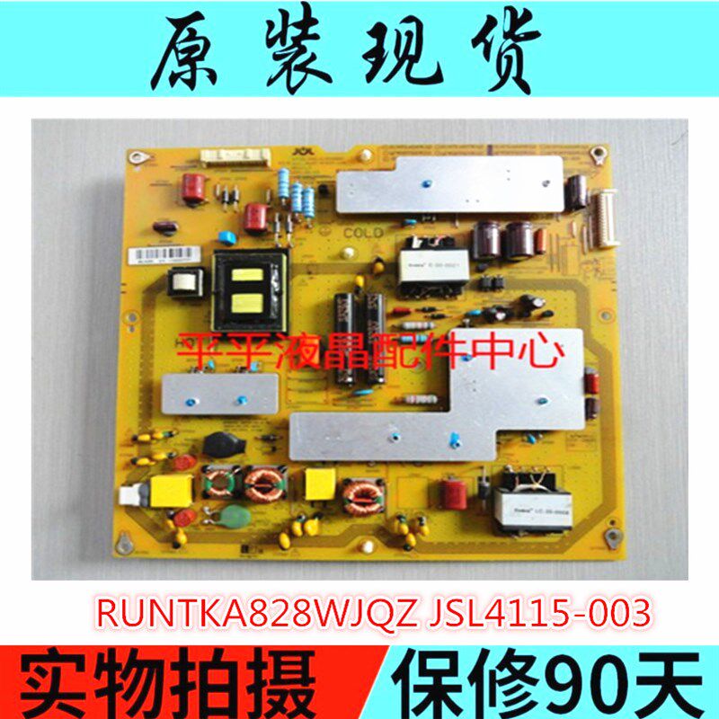 原装夏普LCD-46LX430A电源板RUNTKA828WJQZ JSL4115-003 - 实物图