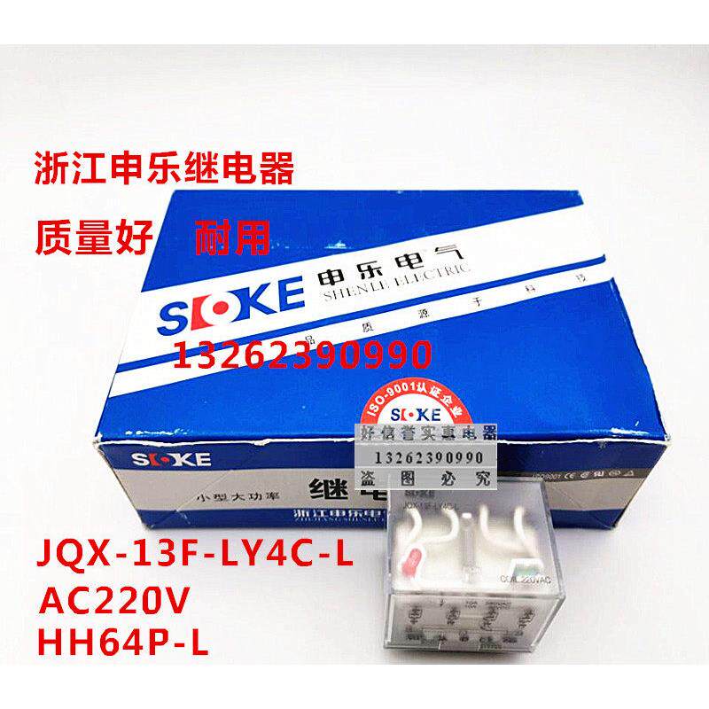 浙江申乐中间继电器JQX-13F-LY4C-L HH64P-L AC220V 银点 LY4N-J