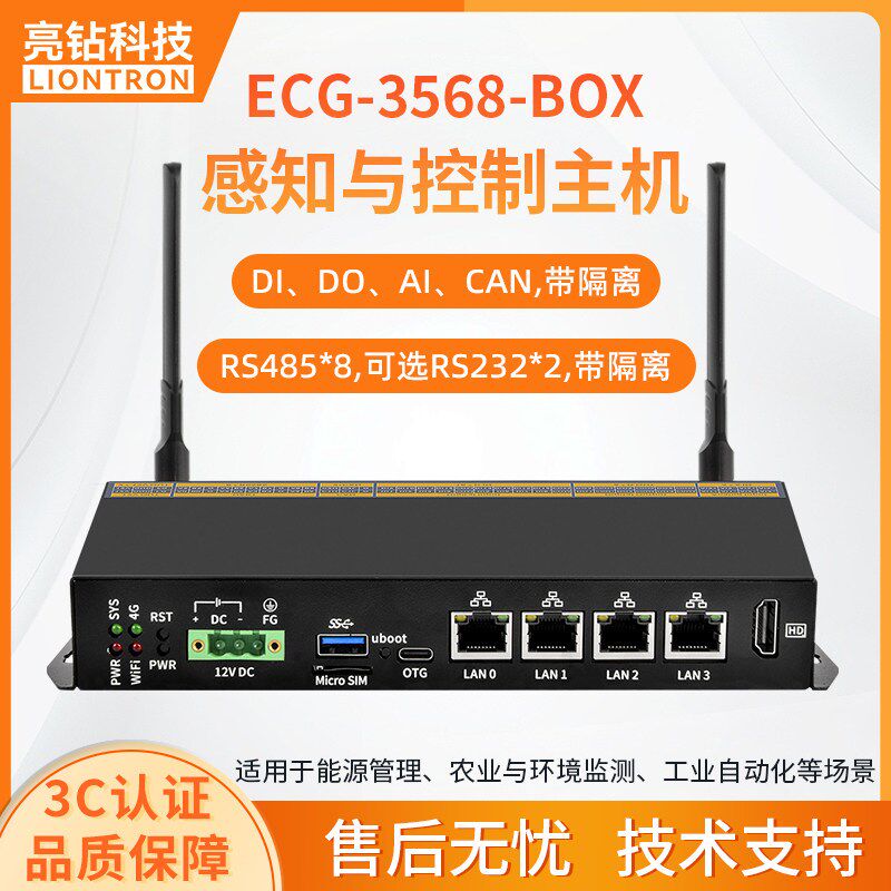 亮钻RK3568感知与控制工业级主机  四网口1T算力8个RS485凤凰端子