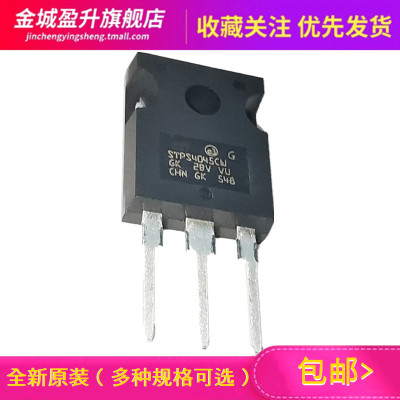 STPS4045CW/40H100/3045/6045/60L45 电源开关整流管肖特基二极体