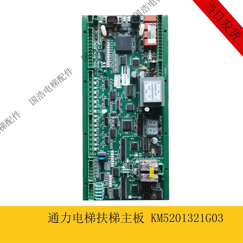 通力电梯扶梯主板KM51070342G05 KM51122700G02 KM5201321G01原装