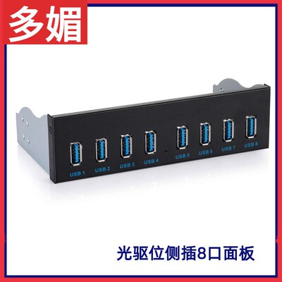 USB3.0 7口HUB机箱USB3.0前置面板光驱位5.25寸19PIN转双核芯扩展