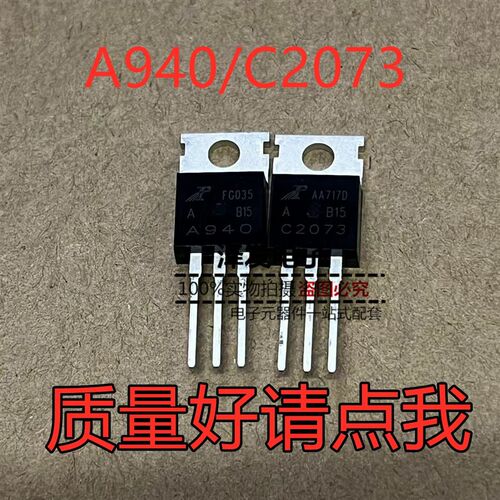 A940  C2073  原装飞虹  功率三极管 2SA940 2SC2073 TO-220 1.5A
