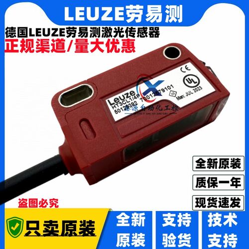 全新德国Leuze劳易测 HT3CL1/2N HT3CL1/4P HT3C/4P HT3C/6G-M8
