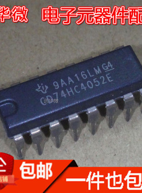全新 CD74HC4052E DIP-16 单通道模拟多路复用器芯片 现货可直拍
