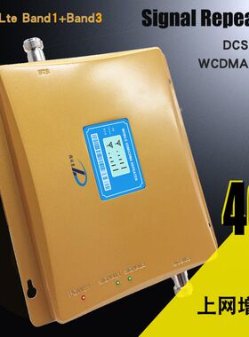 港澳台Lte1800/2100 DCS/WCDMA手机信号放大器增强接收器4G上网3G