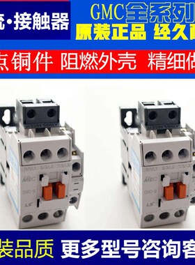 LS产电正品GMC(D)-9/12/18/22/40/50/32/75/65/85电磁交流接触器