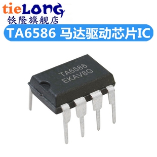 全新原装 TA6586 6586 直插DIP-8马达驱动芯片IC
