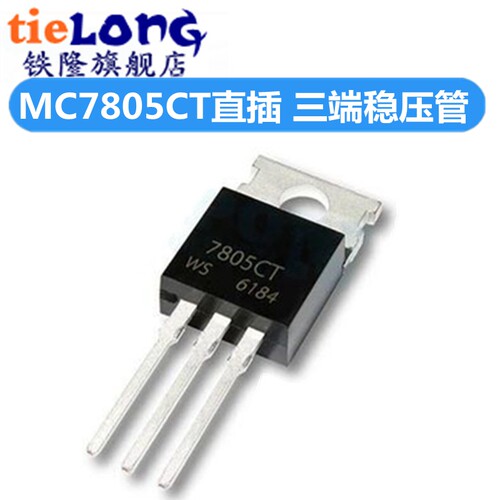 原装 MC7805 MC7805CT MC7805CTG 直插TO220 三端稳压 三极管