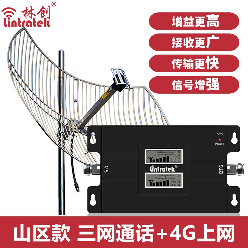 林创山区手机信号放大增强器移动联通电信加强接收扩三网络4g农村