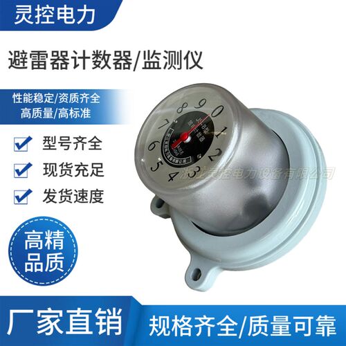 高压10-220KV氧化锌避雷器放电计数器JS-8避雷器在线监测仪JCQ-3