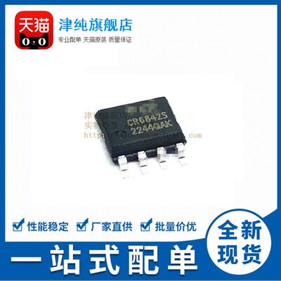 CR6842S离线式开关电源芯片 津纯PWM控制器IC