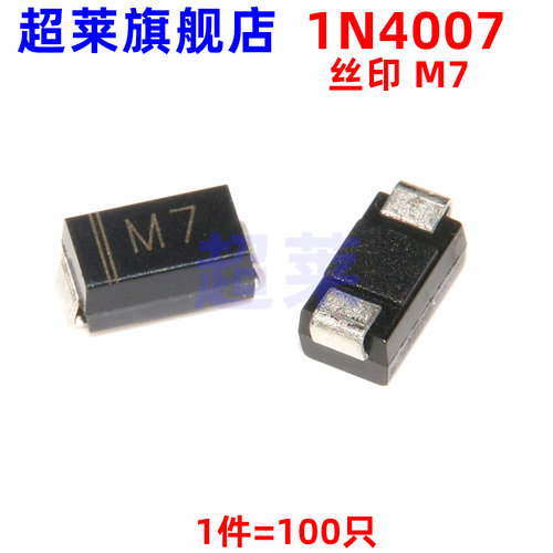 贴片 整流二极管  1N4007  丝印 M7  DO-214AC 大芯片 SMA  100只