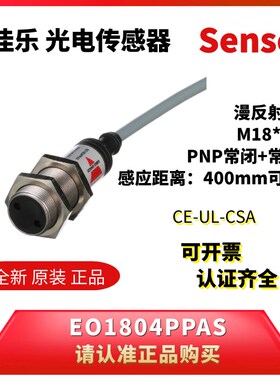 EO1804PPAS瑞士佳乐精品的金属外壳漫反射直流PNP光电传感器开关