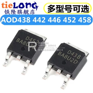 (5个)AOD D438 D442 D446 D452 D458 AOD488 516 贴片TO-252
