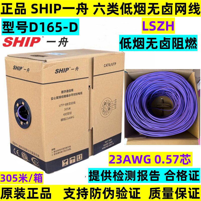 正品一舟六类非屏蔽低烟无卤网线D165-D紫色6类LSZH阻燃双绞线