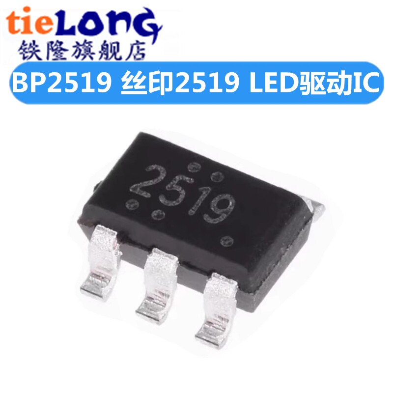 【5祇】原装BP2519 网版印刷2519 贴片SOT23-5 LED恒流恒压驱动IC - 实物图