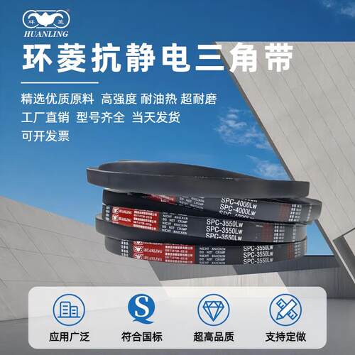 环菱高速三角皮带SPC4600 4650 4700 4720 4750 4800 4850 4900Lw