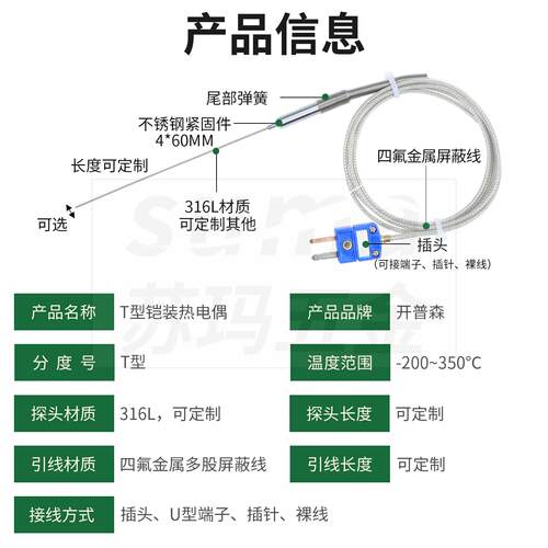 开森进口铠装热电偶弯T型探针测低传温液氮KPS-T普-200度感器探头