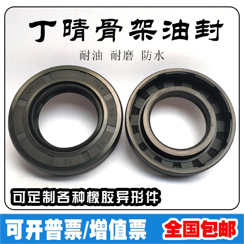 TC TG4丁青骨架油封内径62*80/82/85/90/95/100*8*10*12水封/O圈