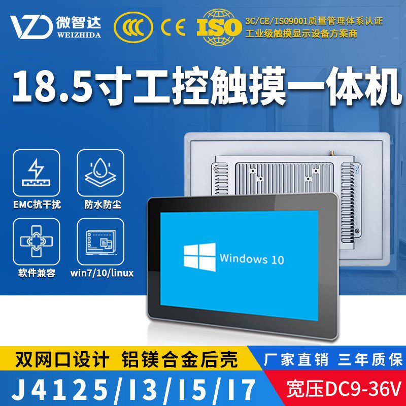 18.5寸windows工控触控一体机 J4125 i3/i5/i7工业平板电脑双网口