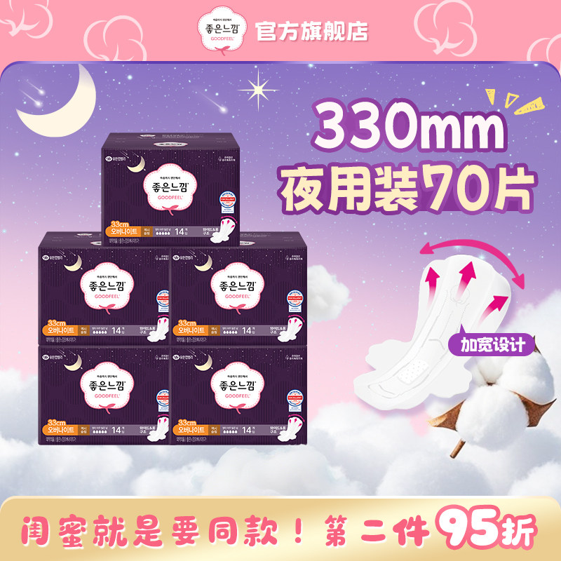 【韩国进口】goodfeel好感觉超吸量大亲肤舒适夜用卫生巾330mm