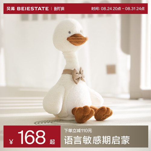 贝易复读鸭学说话婴儿玩具宝宝会说话的毛绒玩偶公仔益智礼物正版