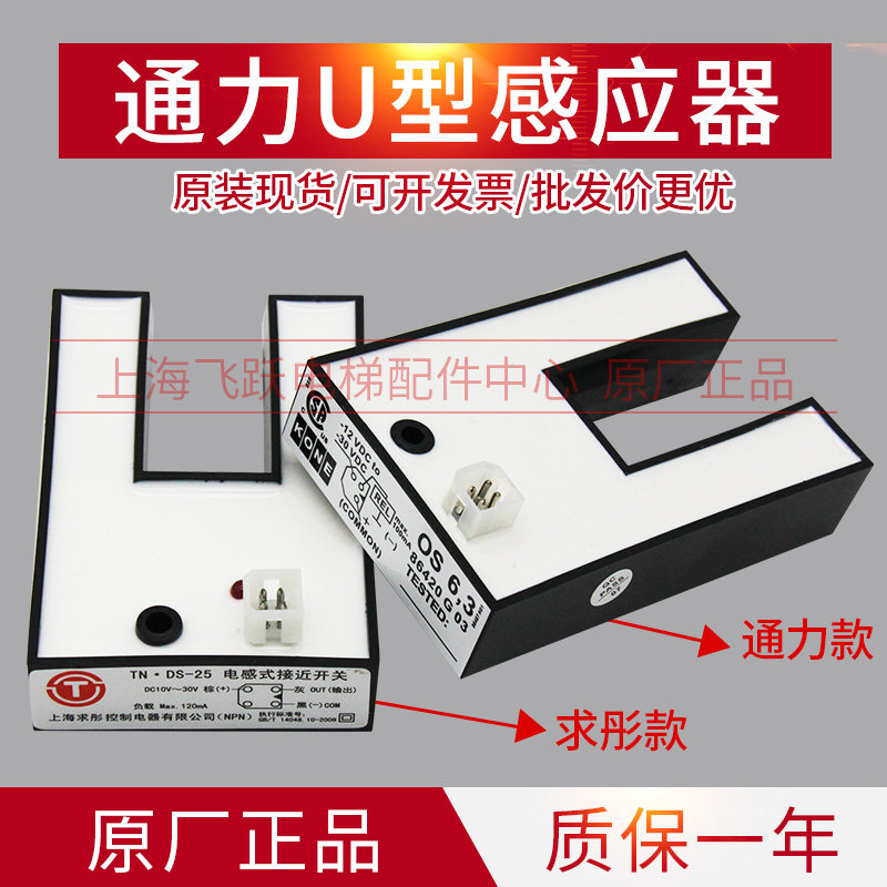 通力电梯U型感应器KM86420G03 DS-25(PNP)平层光电开关Kone61U61N