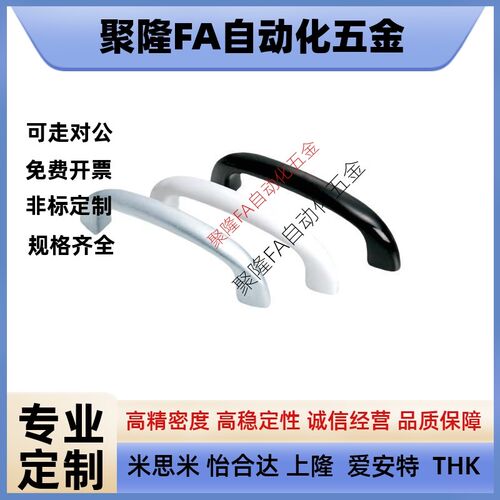 HHDS HHDSW104/122/90 塑料拉手内螺纹设备门把手 内装板用提手