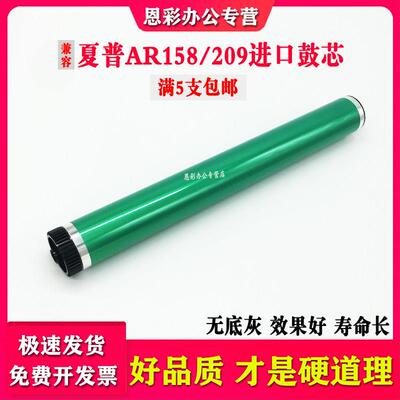 适用夏普AR158感光鼓芯 AR152 AR153 AR208 209 1240 2030 2040 2