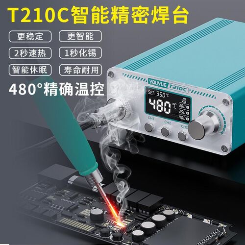 210焊台智能恒温大功率电烙铁 恒温数显手机维修烙铁精密焊接工具