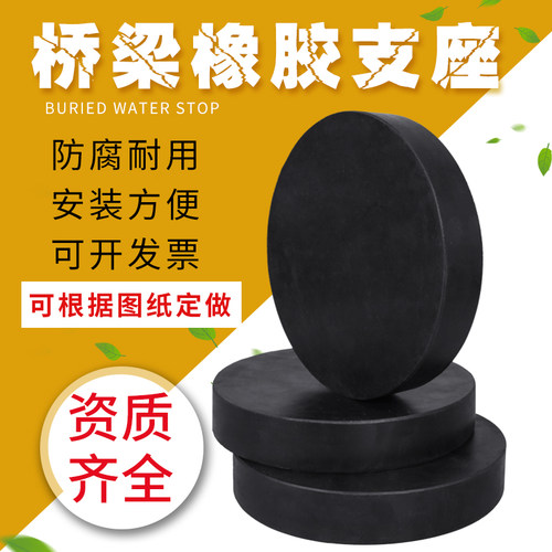 公路桥梁橡胶支座圆形方形板式支座四氟GDYZ/GYZF4GJZF4橡胶垫块