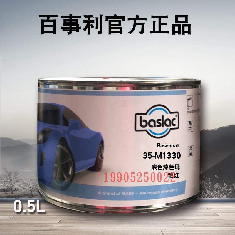 百事利35系列调漆色母1310透明铁红1320铁红1330艳红1340亮红1350