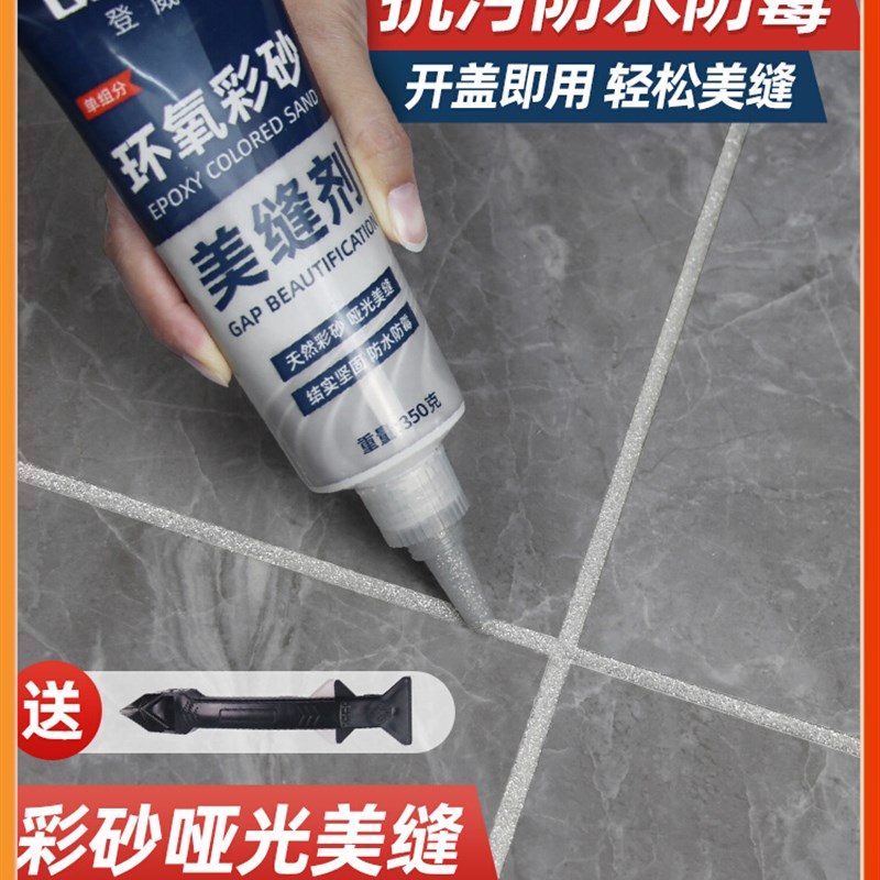 德高环氧彩砂瓷砖地板砖专用家用防水防霉缝填充胶填充水性手图片