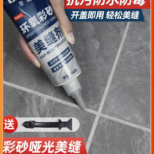 德高环氧彩砂瓷砖地板砖专用家用防水防霉缝填充胶填充水性手