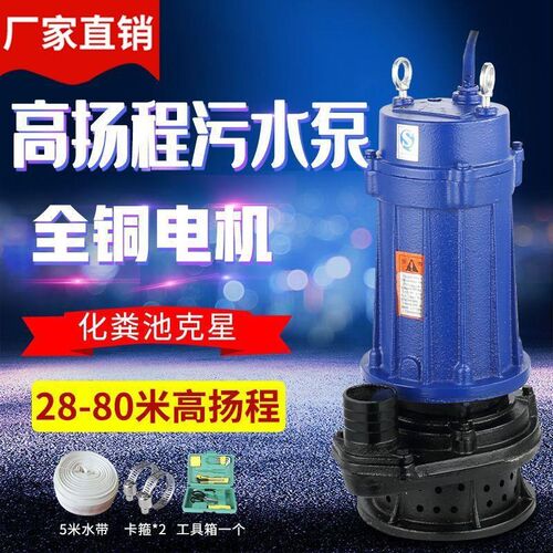 高扬程单相家用220v污水泵排污泵抽水机抽水泵抽化粪池沼气池污泵