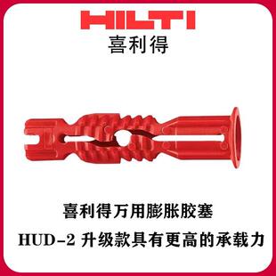 喜利得HUD万用锚栓塑料蓬胀管螺丝螺栓胶塞塑胶管固定尼龙胀塞6mm