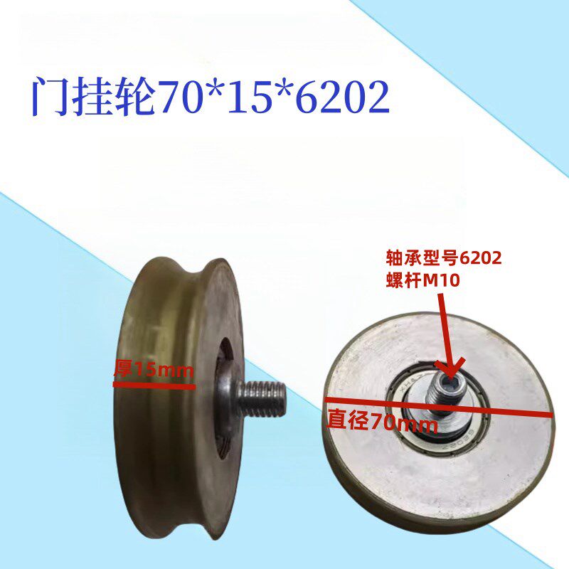 适用于3600 5400 5500电梯V30门挂轮70*15*6202轿门门滑轮