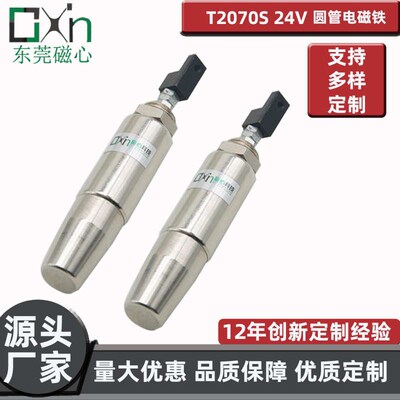 厂家直销优质T2070S圆管电磁铁工业缝纫机零件制动直流非标电磁铁