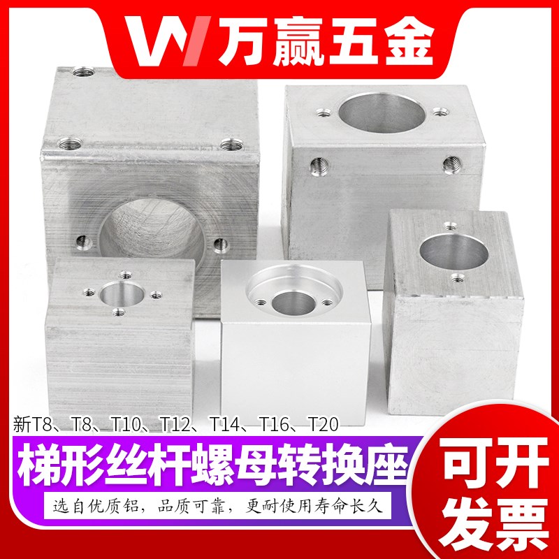 四方转换块丝杆配件转换螺母座T8 T10 T12 T14 T16 T20螺母转换座图片
