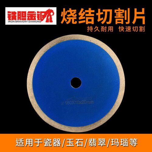 无牙烧结切割片玉石玻璃陶瓷宝石翡翠玛瑙锯片金刚石切片mm