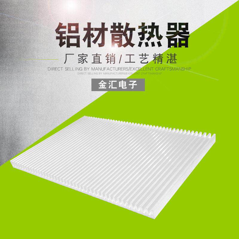 散热片超薄大功率功放铝型材高效散热宽300*高15mm长可定制散热器