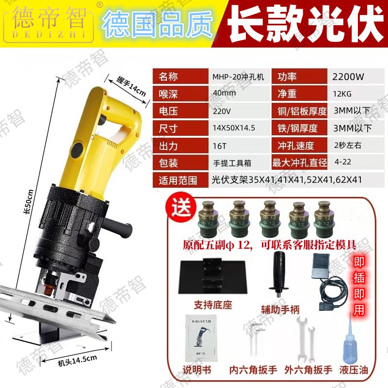 手提式电动液压冲孔机光伏支架专用U型钢开孔器打孔立柱檩条横梁图片