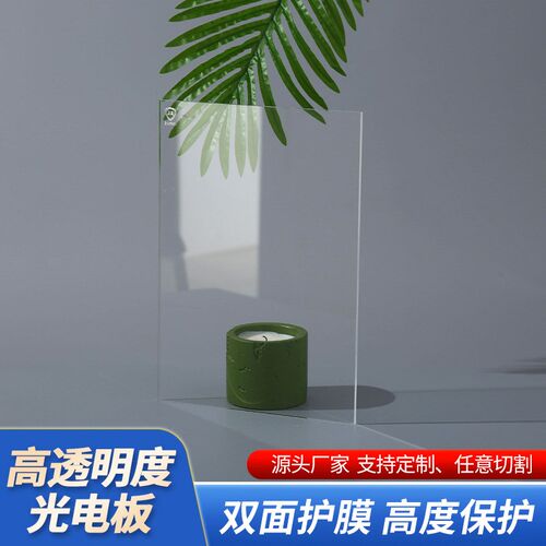 厂家货源光电板PMMA有机玻璃板透明光电亚克力板灯箱高透光