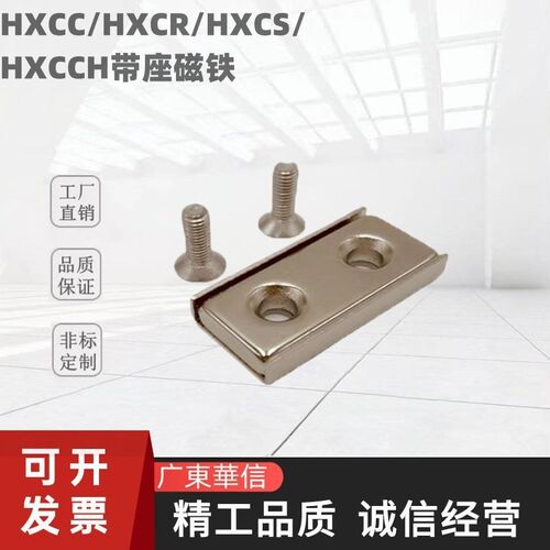 HXCC/HXCR/HXCS/HXCCH8/10/12/15/20/25 带座磁铁平头螺栓止动型