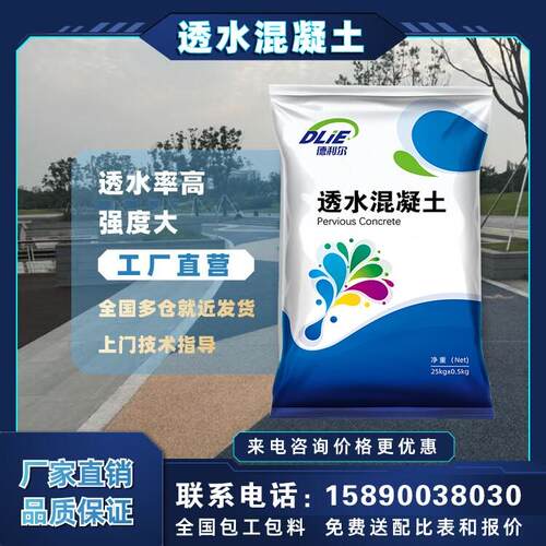 彩色透水混凝土增强剂C20C25C30胶结保护 水泥路罩面地坪漆试压块