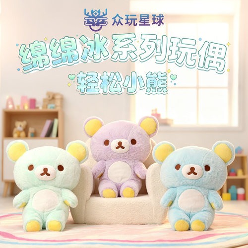 X11同款众玩星球正版轻松熊哥玩偶薄荷绵绵冰抱枕公仔SANX女礼物